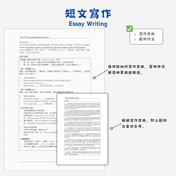 [電子檔] 成大A/B英文歷屆試題詳解